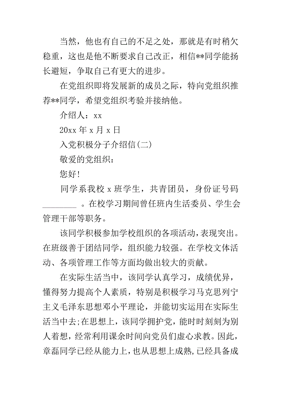 人党积极分子介绍信..doc_第3页