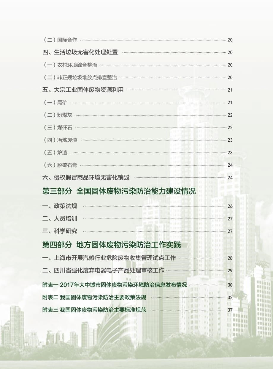 2017年全国大中城市固体废物污染环境防治年报_第5页