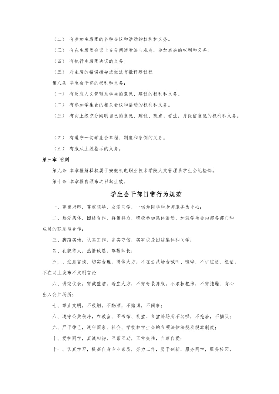 纪检部规章制度策划书_第2页