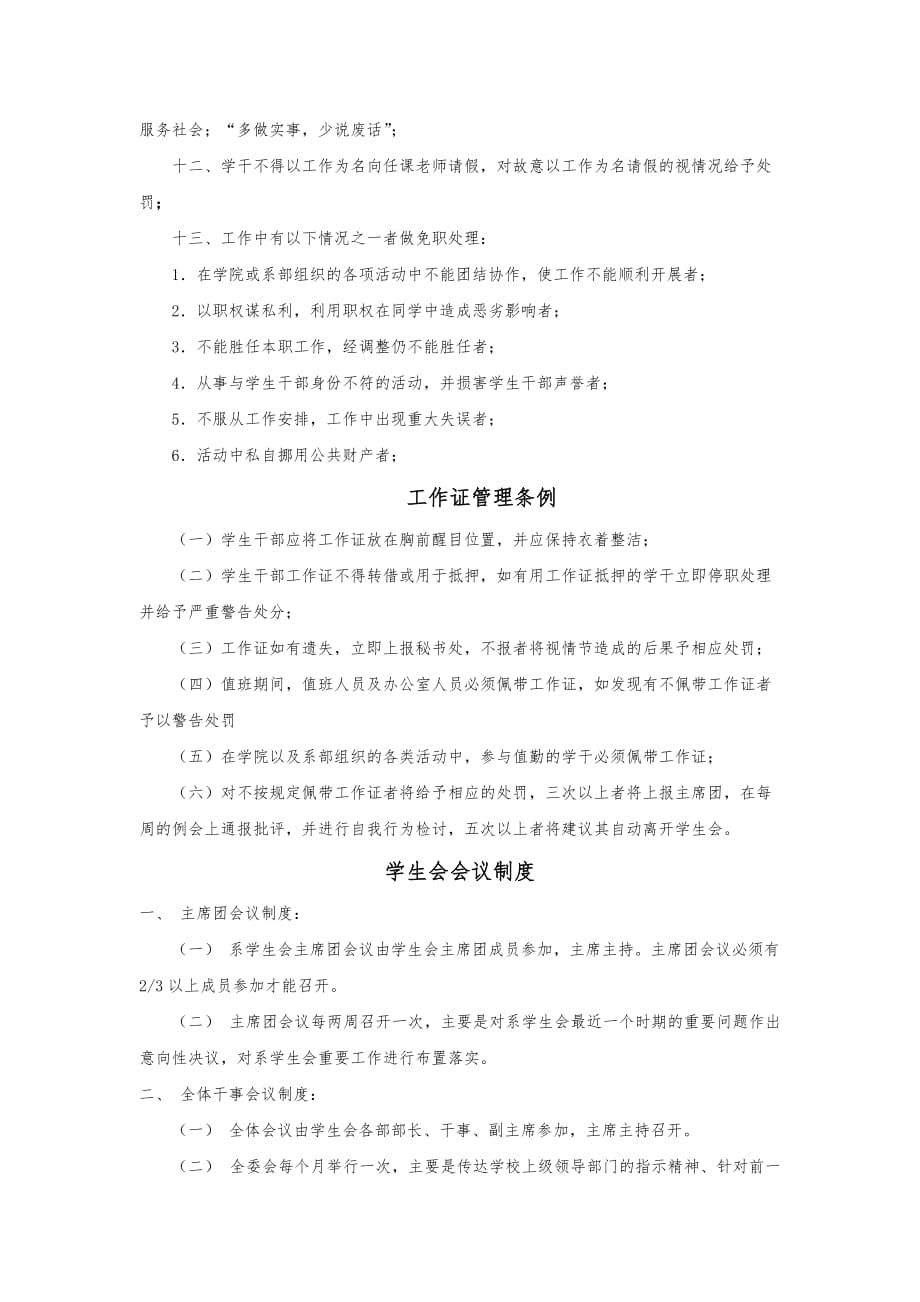 纪检部规章制度策划书_第3页