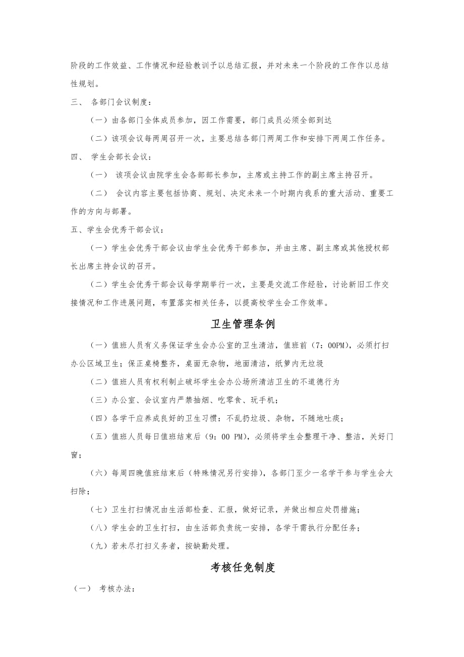 纪检部规章制度策划书_第4页