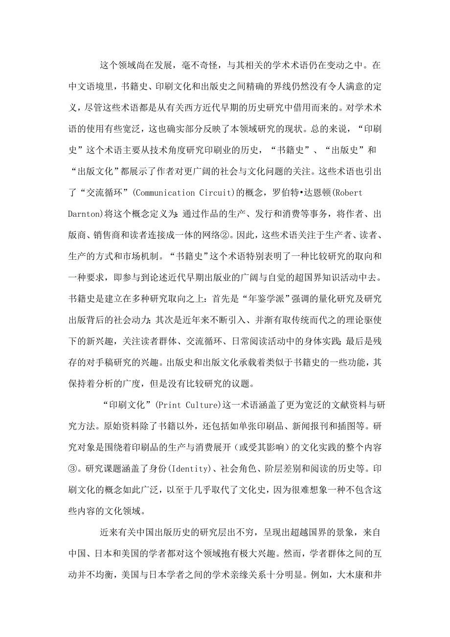 （包装印刷造纸）印刷的世界书籍出版文化和中华帝国晚期的社会_第3页