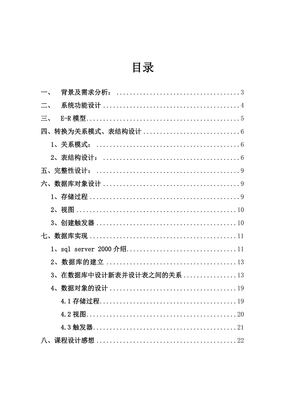 （供应商管理）供应商订单管理系统数据库设计_第2页