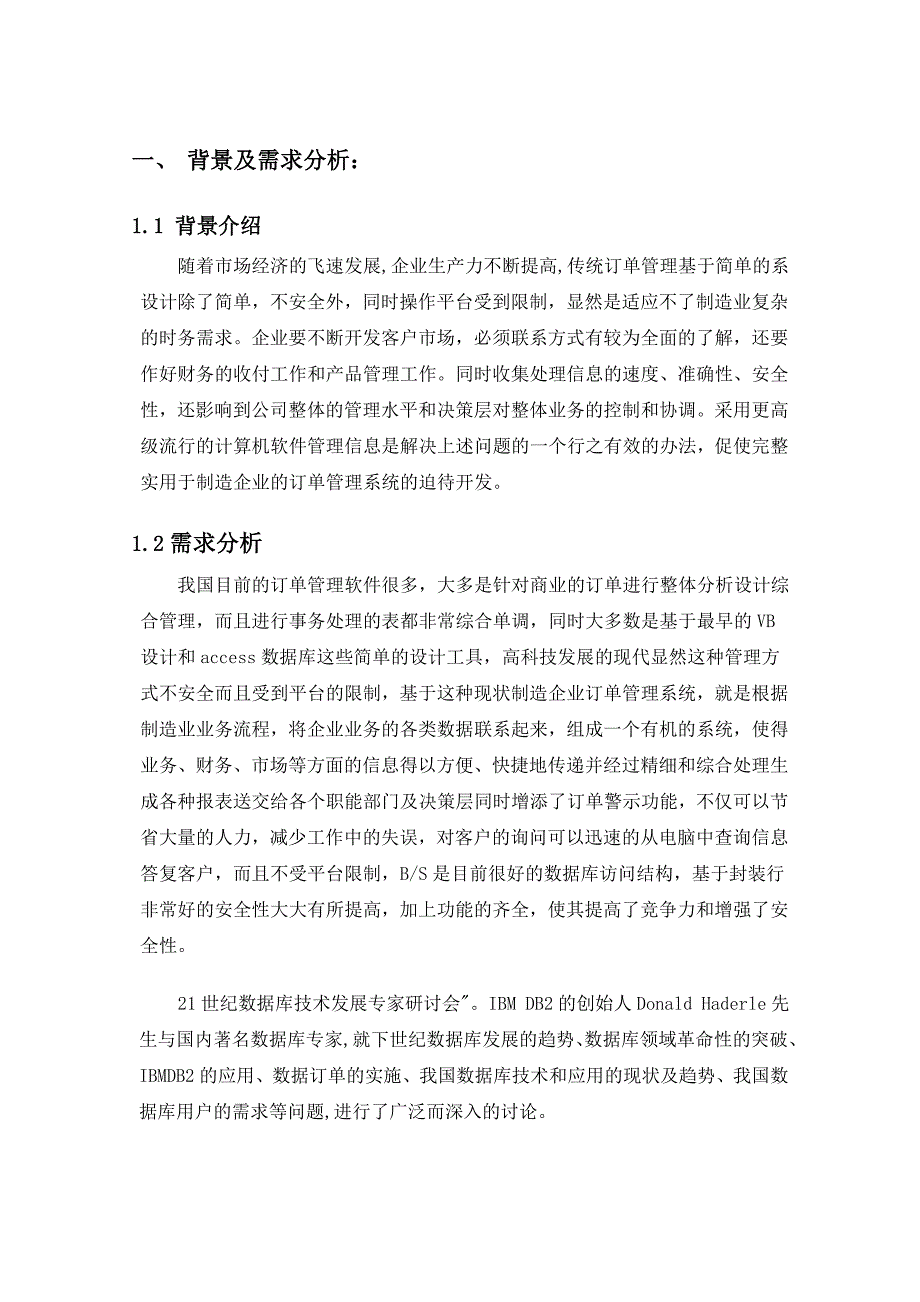 （供应商管理）供应商订单管理系统数据库设计_第3页