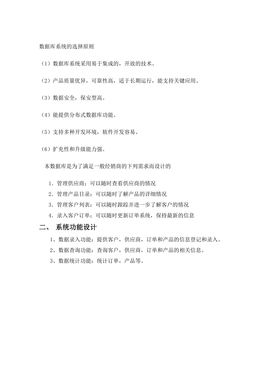 （供应商管理）供应商订单管理系统数据库设计_第4页