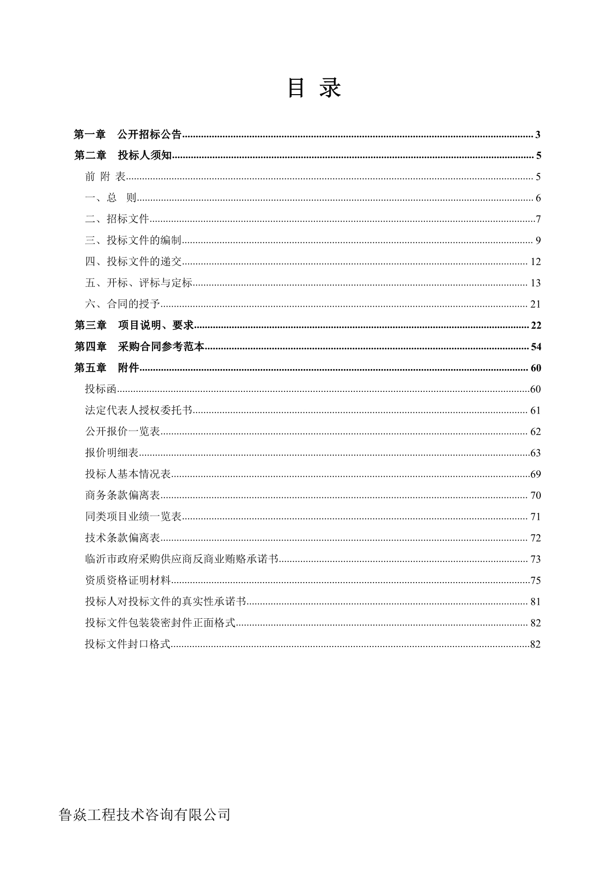 沂南县苏村镇天网工程项目招标文件_第2页