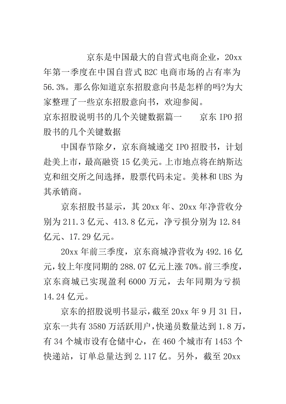 京东招股意向书..doc_第2页