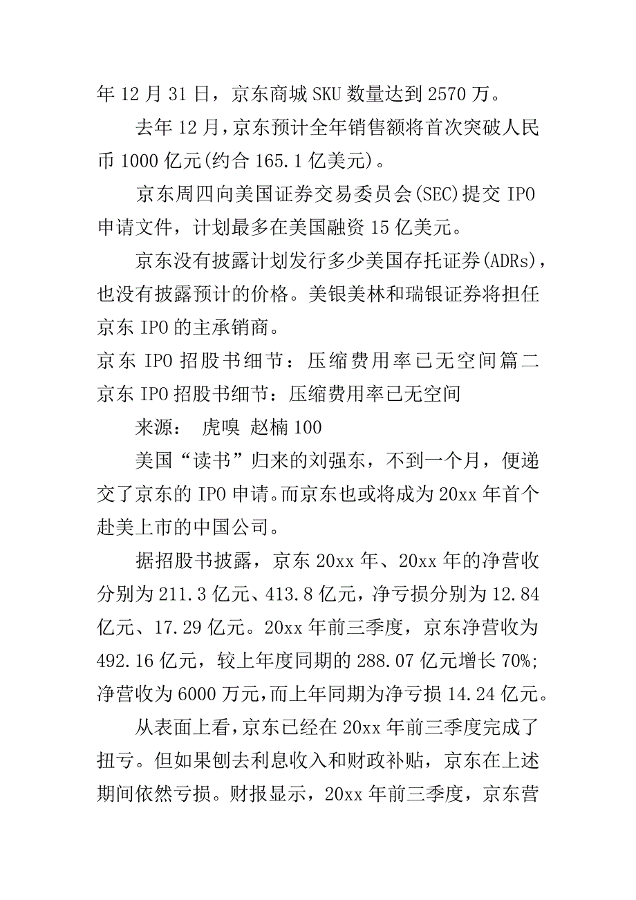 京东招股意向书..doc_第3页