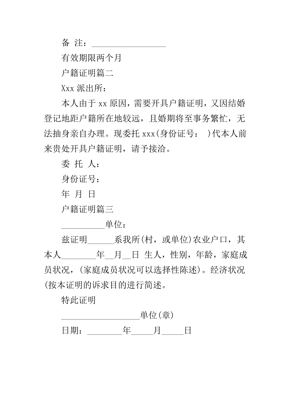 户籍证明格式怎么写..doc_第3页