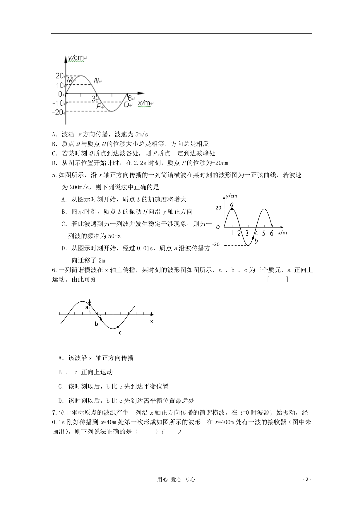 山东高三物理 单元测试11机械波.doc_第2页