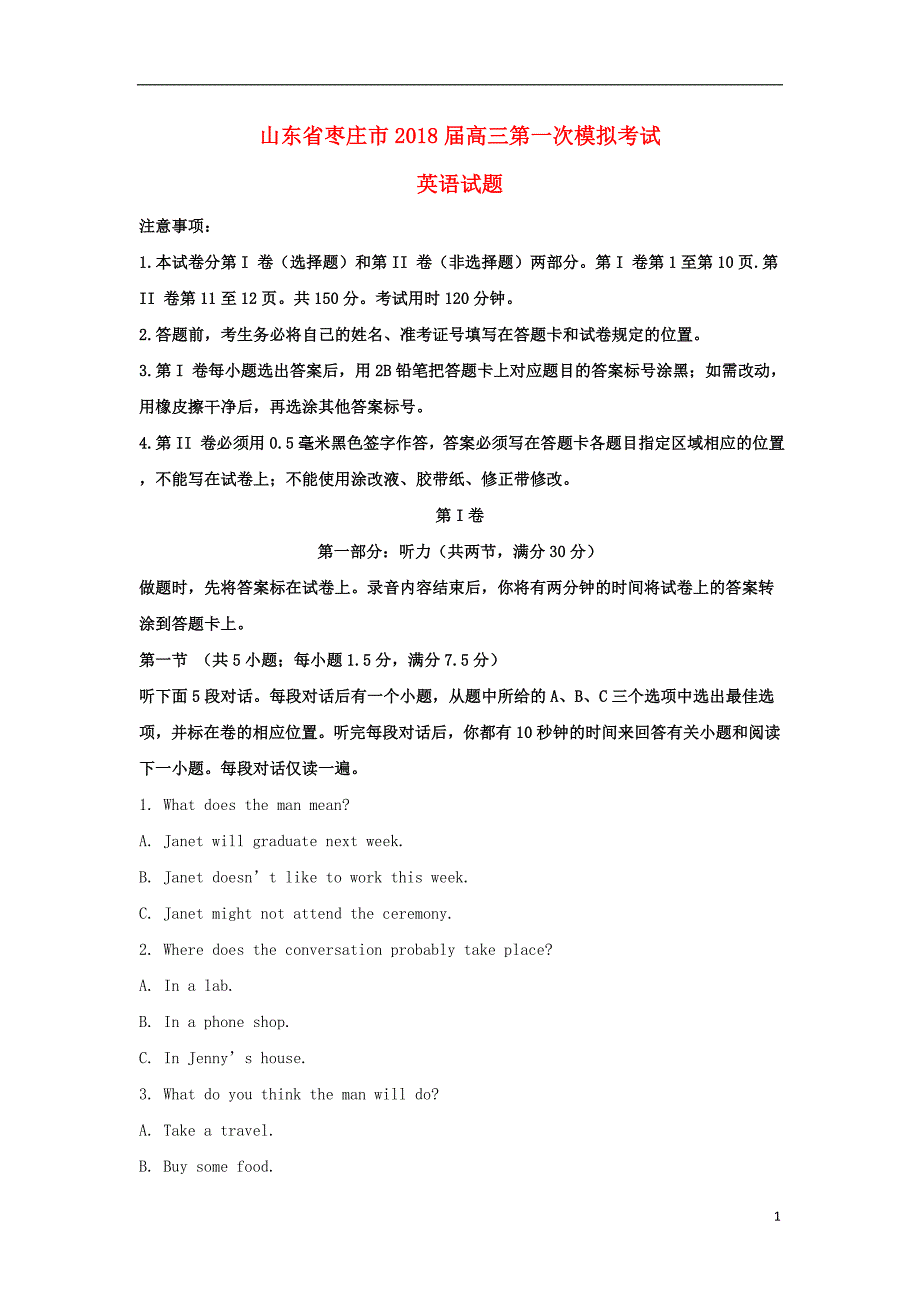 山东省枣庄市届高三英语上学期第一次模拟考试（期末）（含解析）.doc_第1页