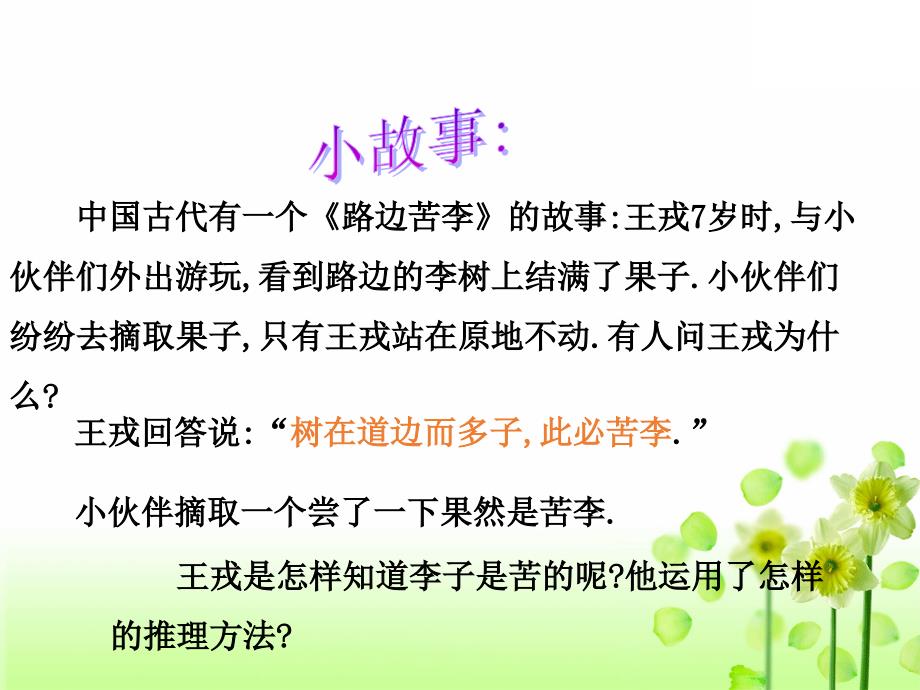 精品浙教版2020初中数学八年级下册第4章平行四边形4.6反证法教学课件_第3页