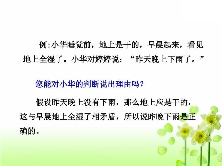 精品浙教版2020初中数学八年级下册第4章平行四边形4.6反证法教学课件_第5页