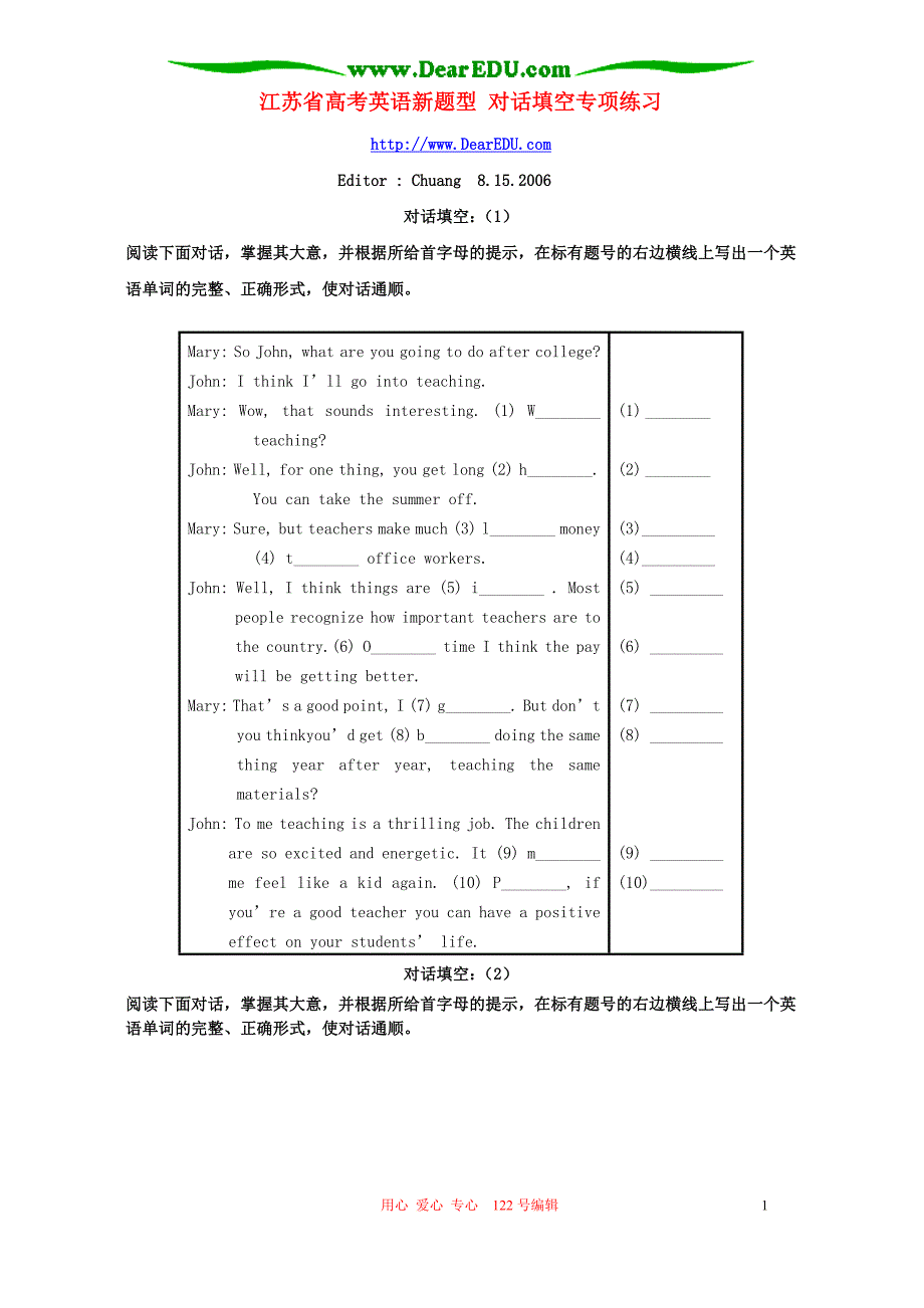 江苏高考英语新题型对话填空专项练习人教.doc_第1页