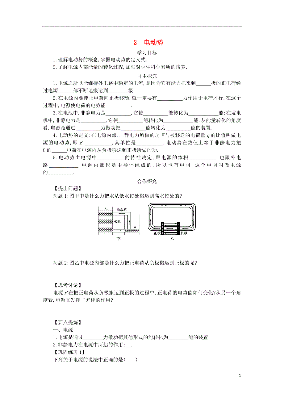 高中物理冲刺总复习 1486.doc_第1页