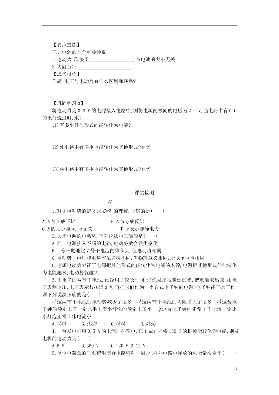 高中物理冲刺总复习 1486.doc_第3页