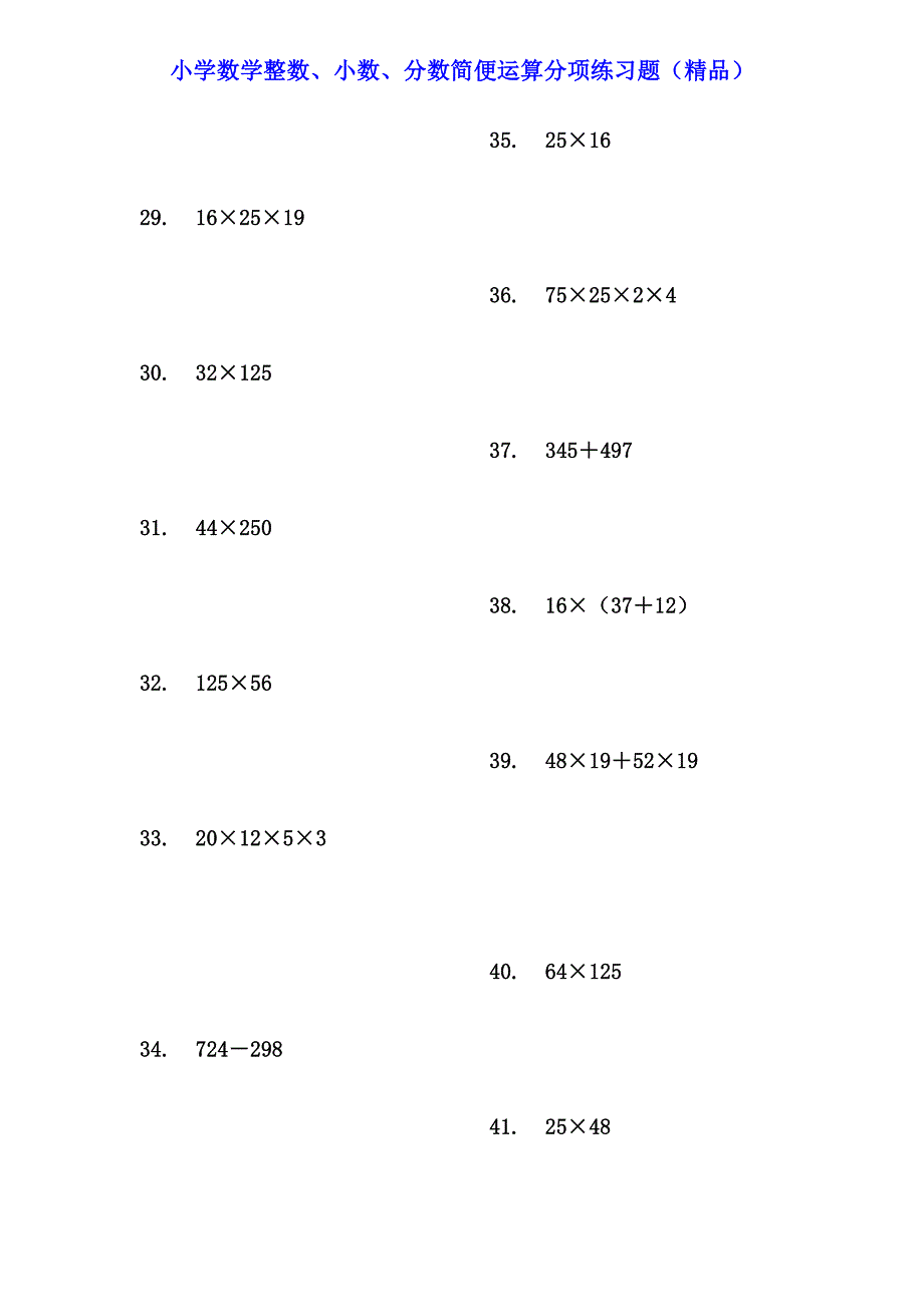 小学数学整数、小数、分数简便运算分项练习题（精品）_第3页