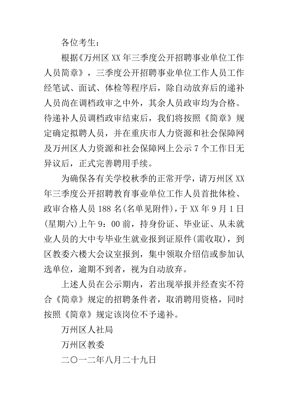 招聘单位介绍信格式范文大全..doc_第3页