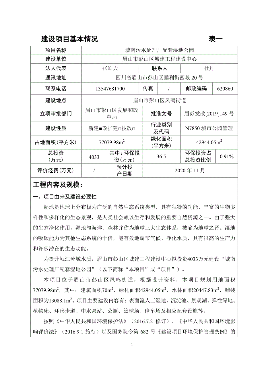 城南污水处理厂配套湿地公园环评报告书_第3页