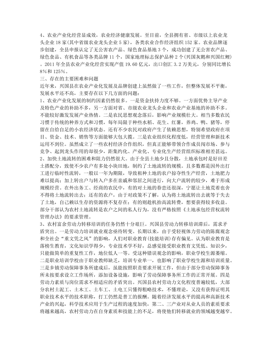 兴国县农业产业化的探索与思考.docx_第2页