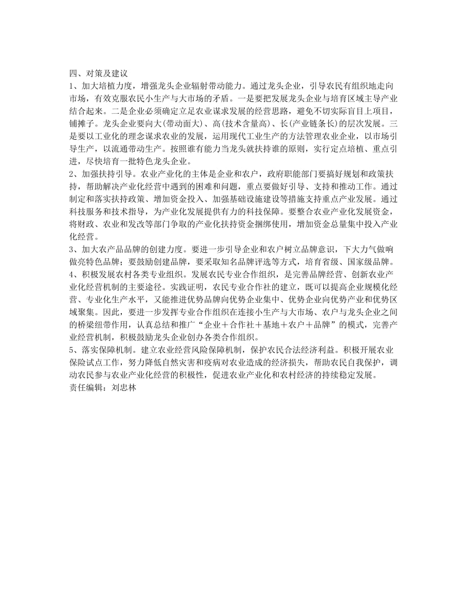 兴国县农业产业化的探索与思考.docx_第3页