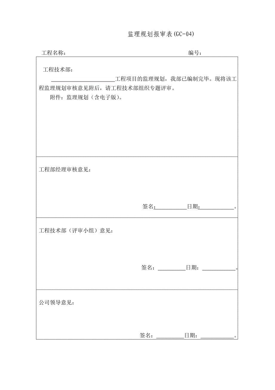 （建筑工程制度及套表）工程部最新表格_第5页