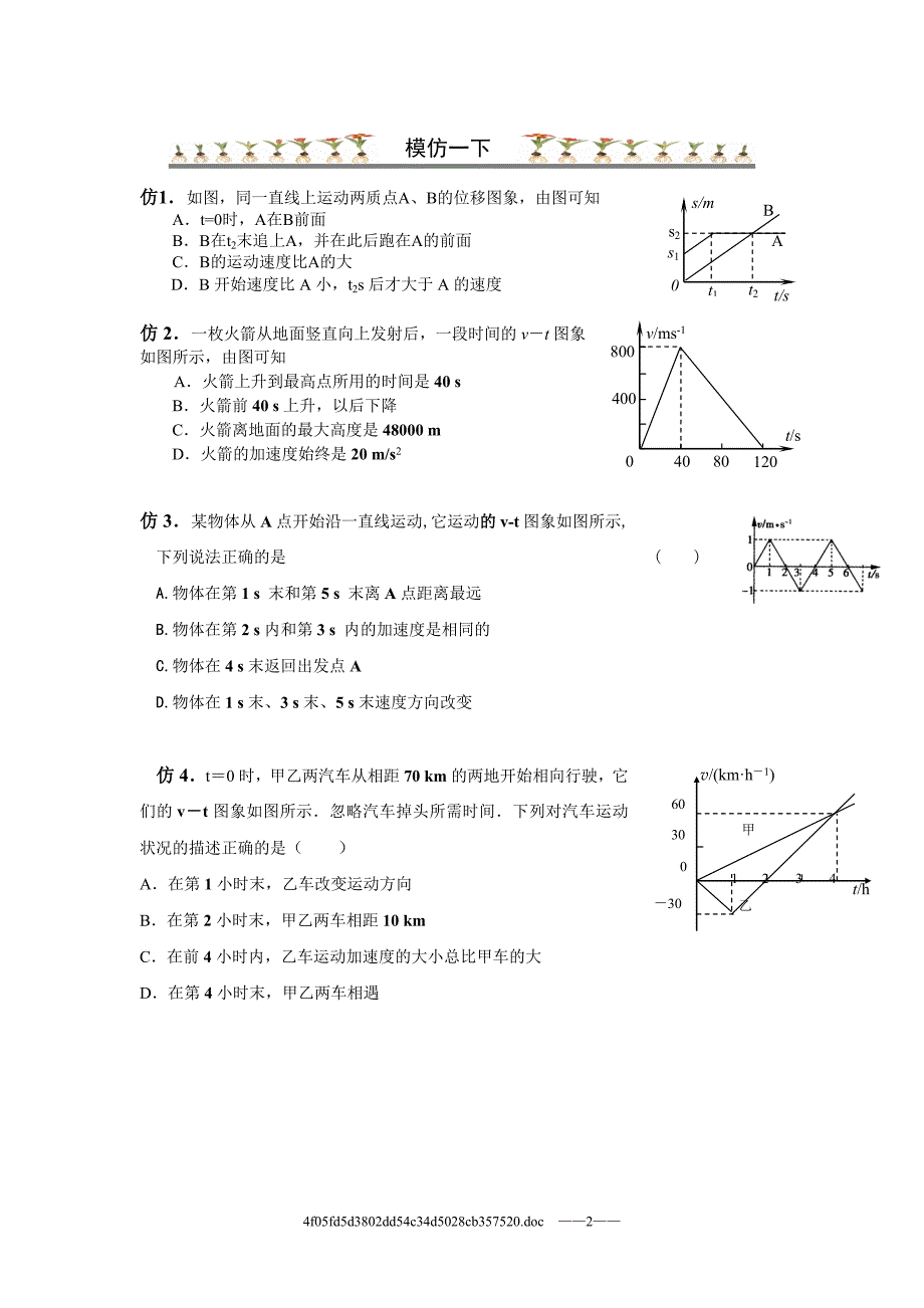 高三物理第13课时 直线运动图像3学生.doc_第2页