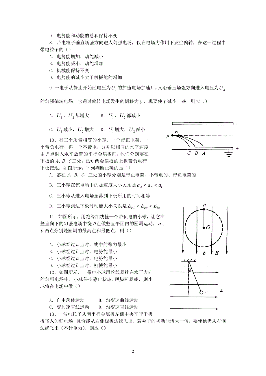 苏北中学第一学期高二物理第一章电场练习题四 选修31.doc_第2页