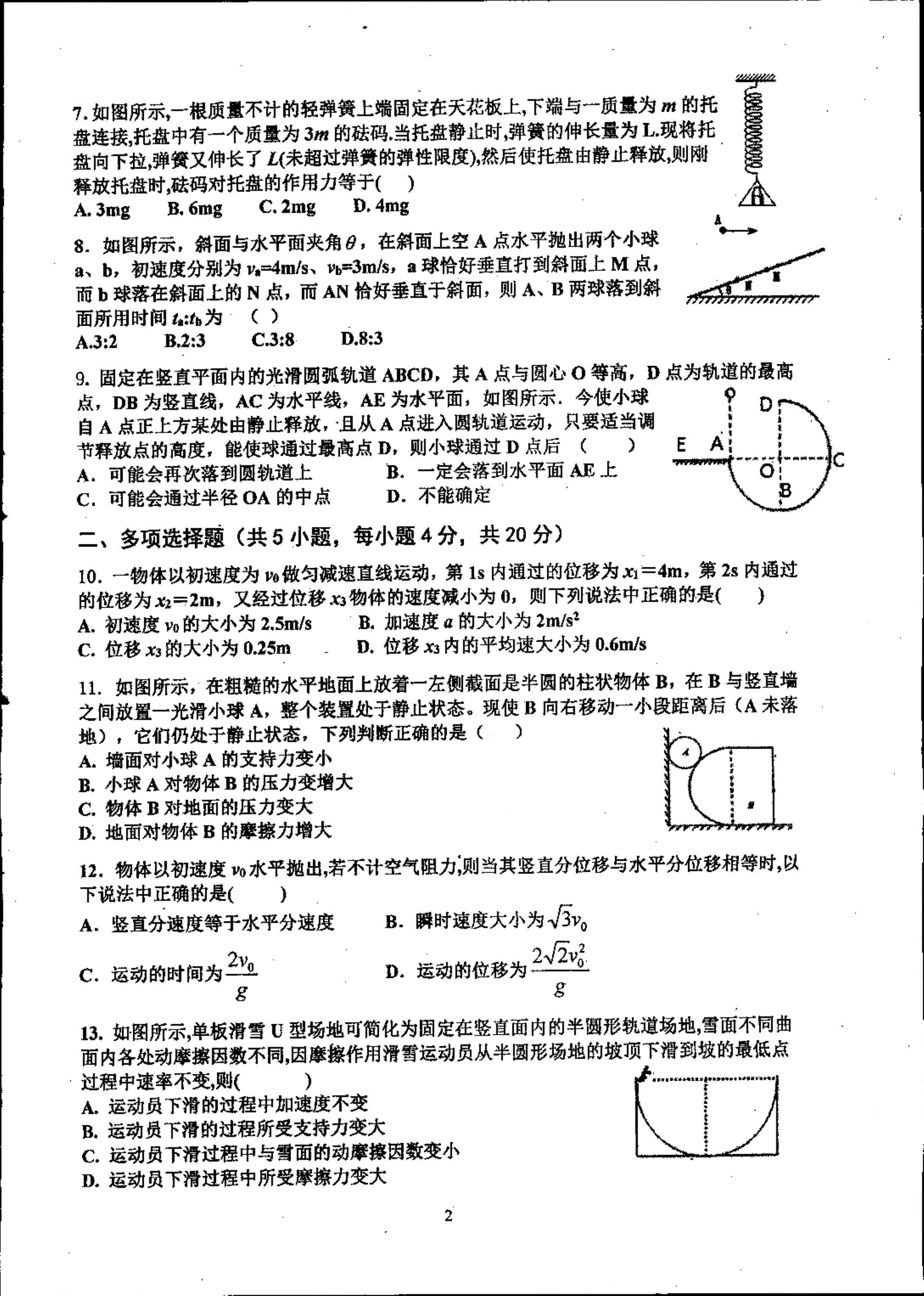 吉林高三物理月考PDF 1.pdf_第2页