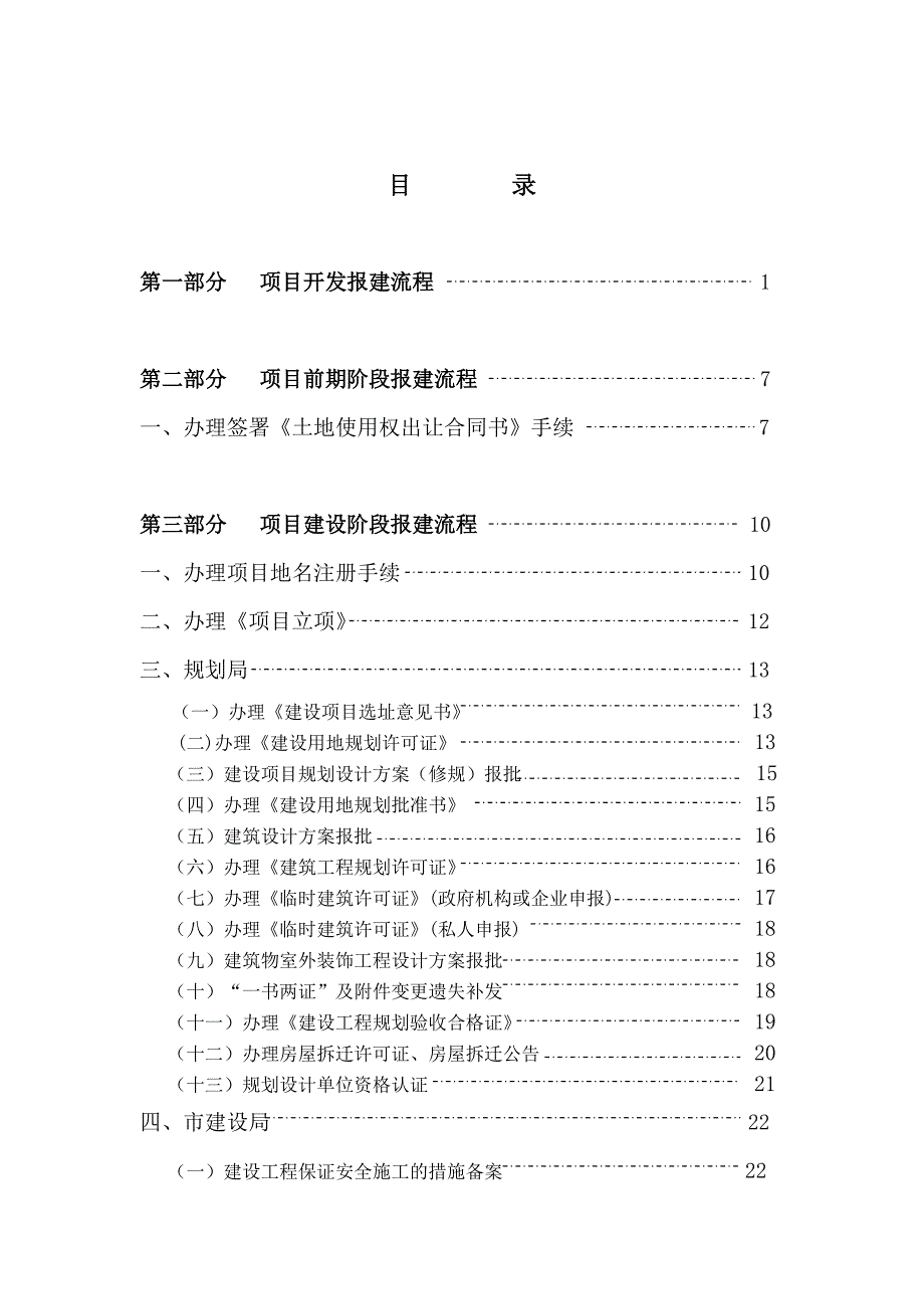 （房地产管理）房地产开发报建手册报建手册_第2页