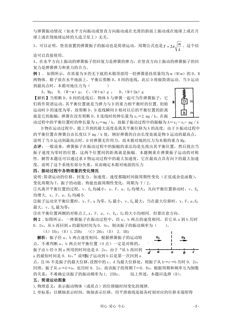 高考物理 复习 简谐振动 振动图像教师.doc_第2页