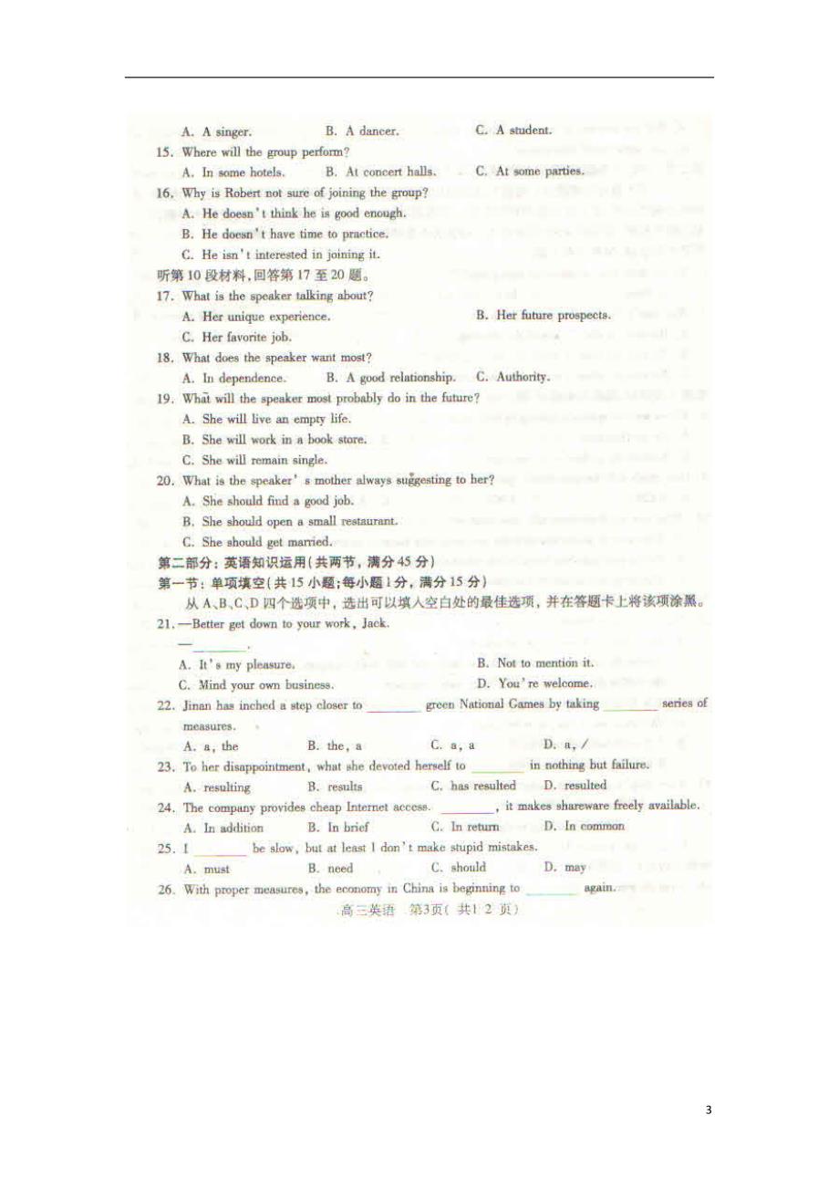 河南信阳高三英语期末调研考试新人教.doc_第3页