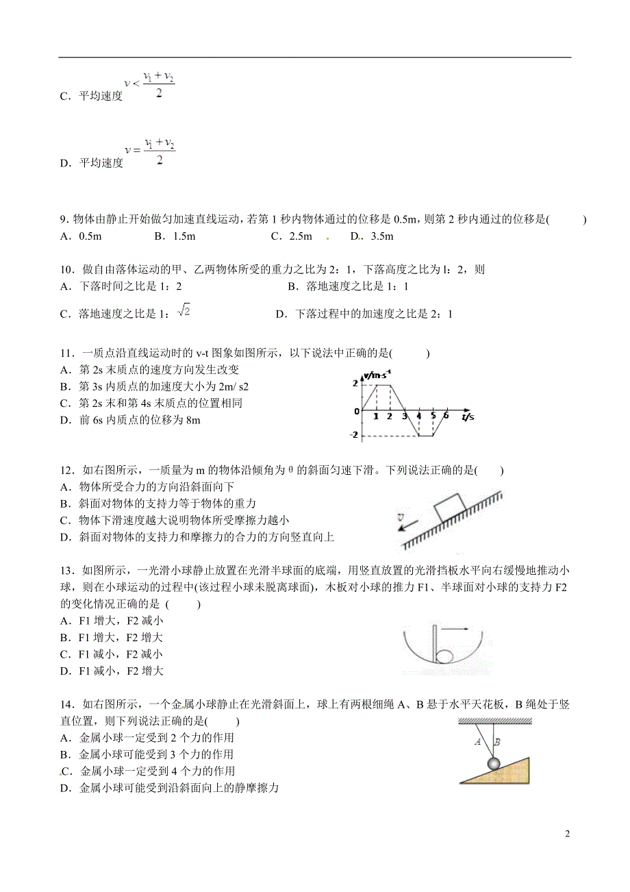 湖南省益阳市第六中学2014-2015学年高一物理12月月考试题（无答案）.doc_第2页