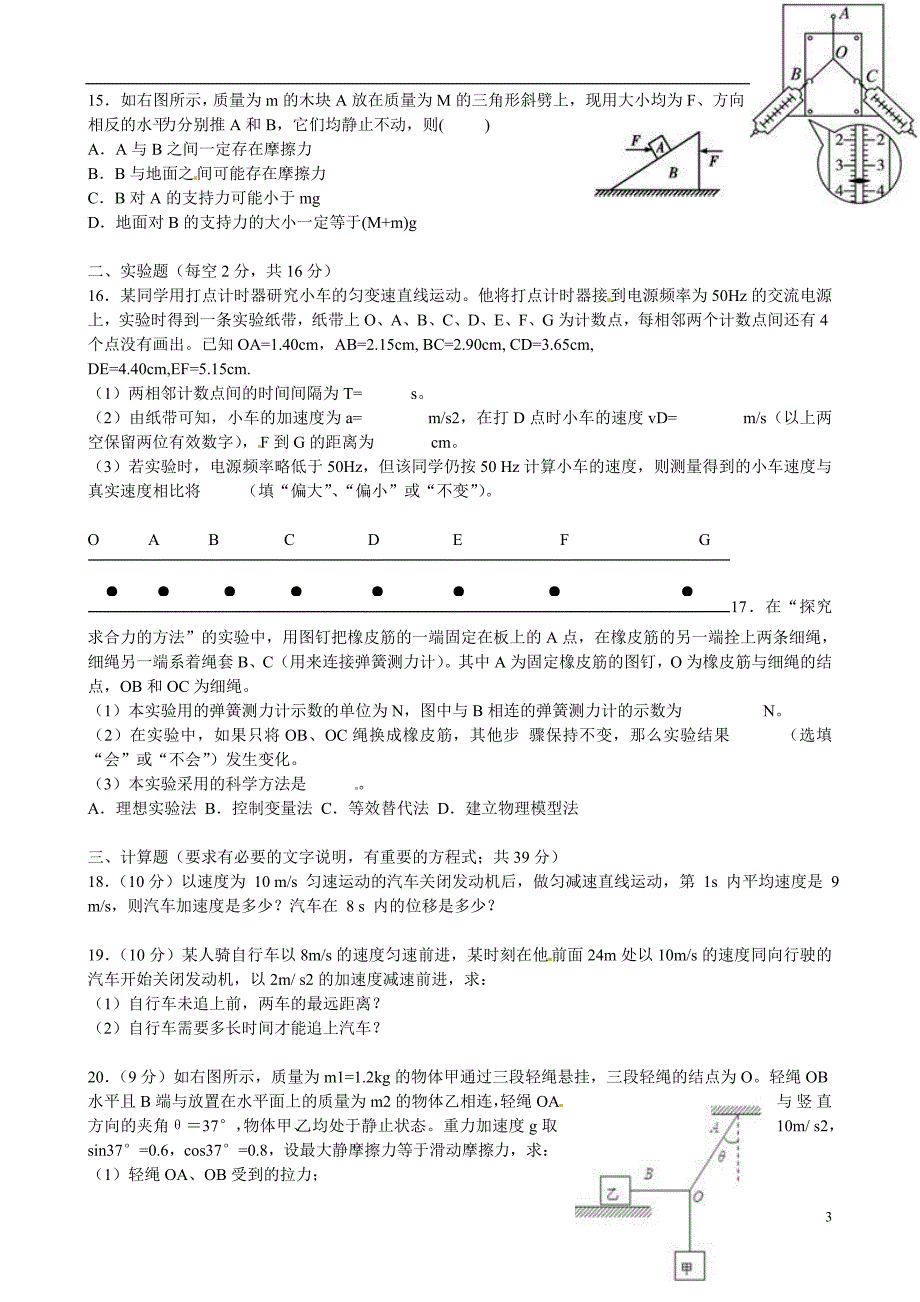 湖南省益阳市第六中学2014-2015学年高一物理12月月考试题（无答案）.doc_第3页