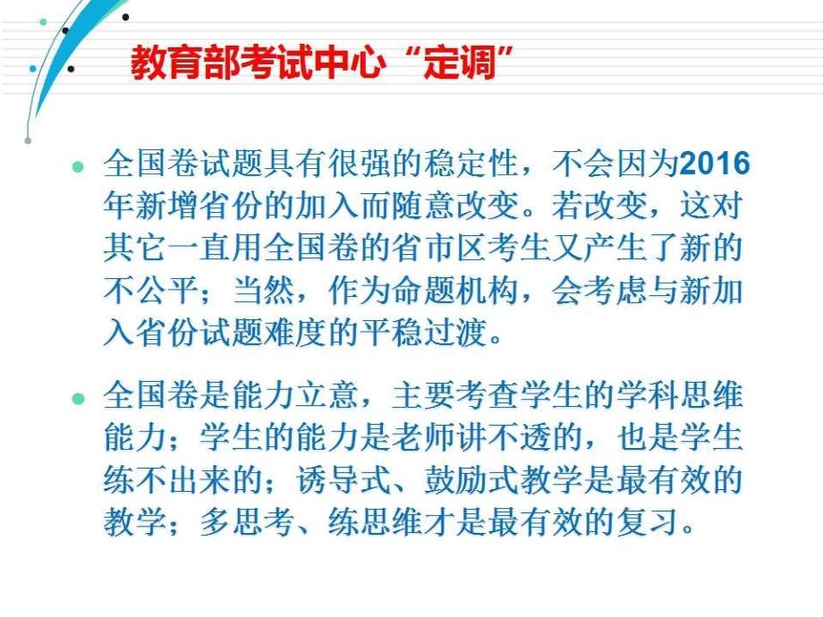 福建长汀第一中学高三物理研讨会用微习题串串出高效的物理复习课堂.ppt_第2页