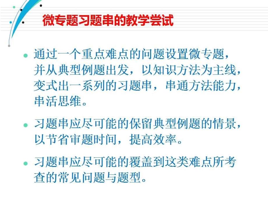 福建长汀第一中学高三物理研讨会用微习题串串出高效的物理复习课堂.ppt_第4页