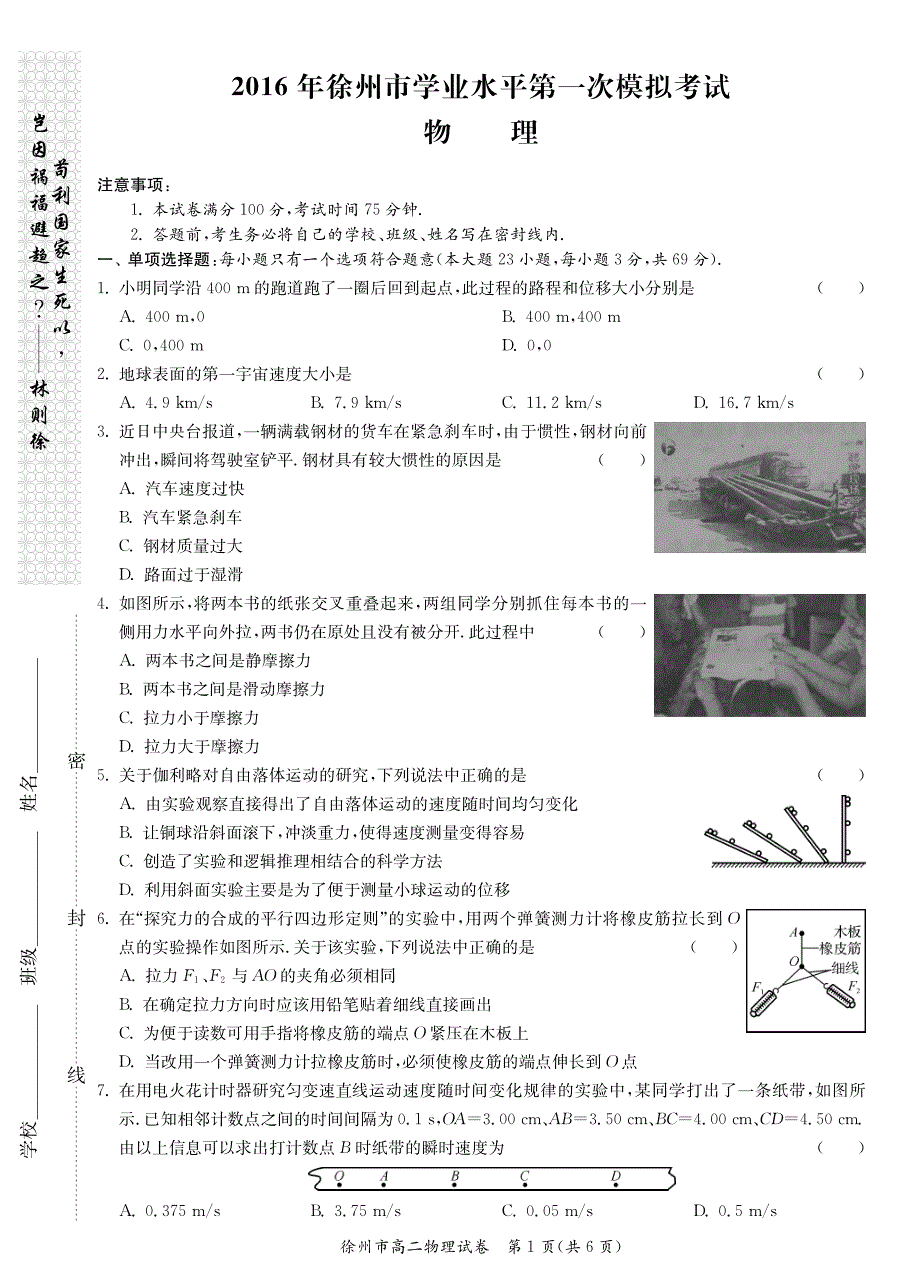 江苏徐州高二学业水平第一次模拟考试物理PDF.pdf_第1页