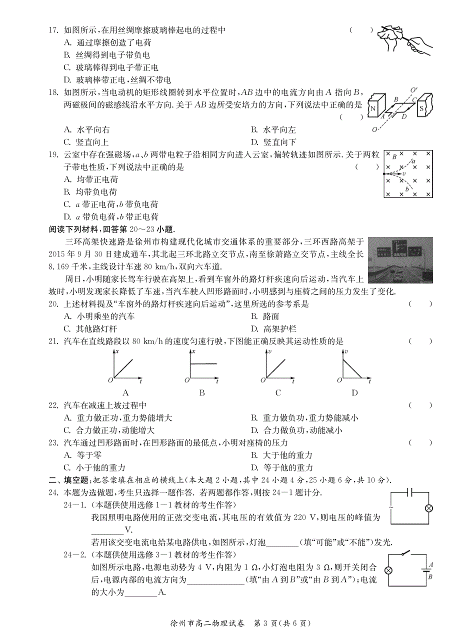 江苏徐州高二学业水平第一次模拟考试物理PDF.pdf_第3页