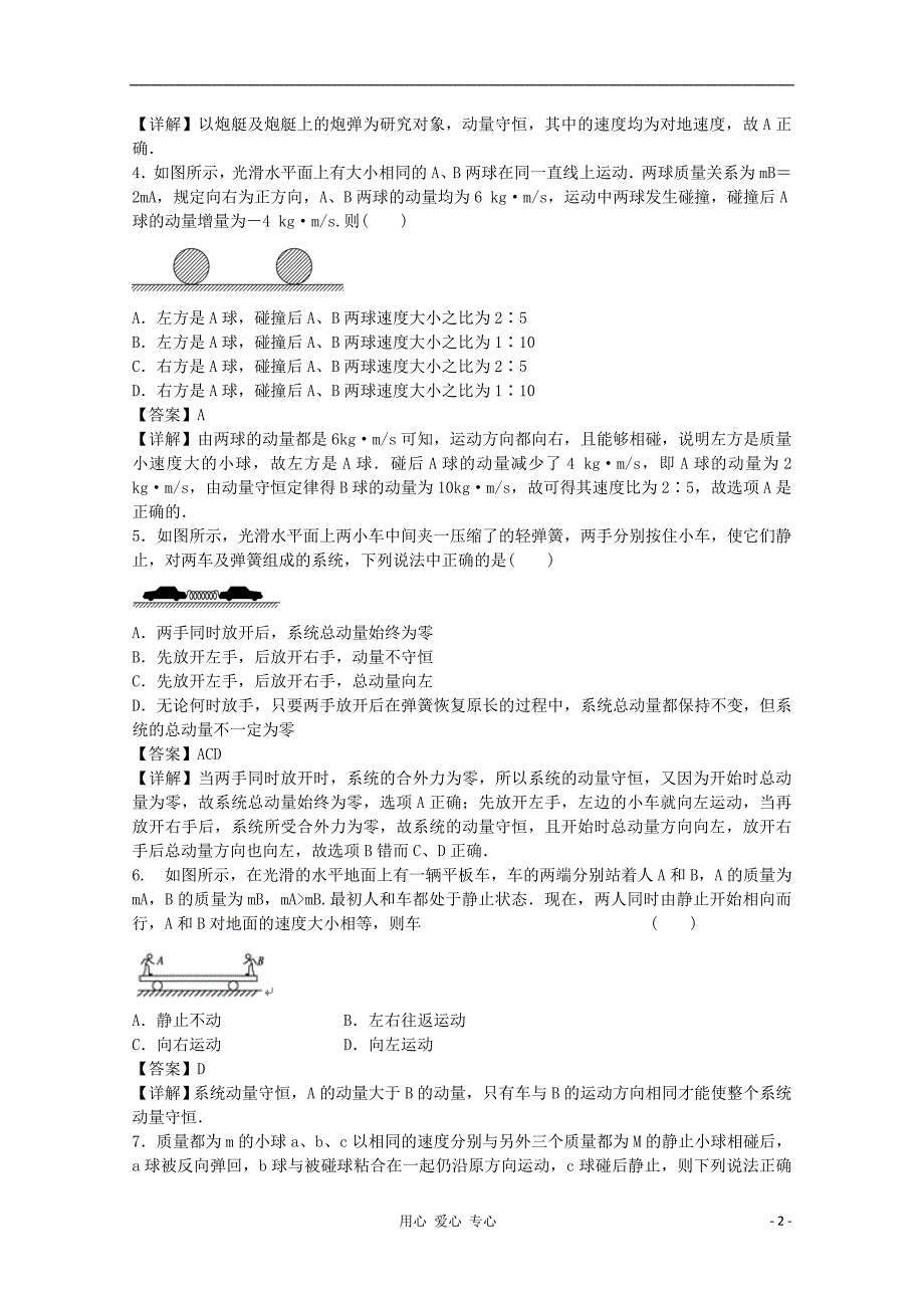 云南高三物理 动量守恒定律单元测试 .doc_第2页