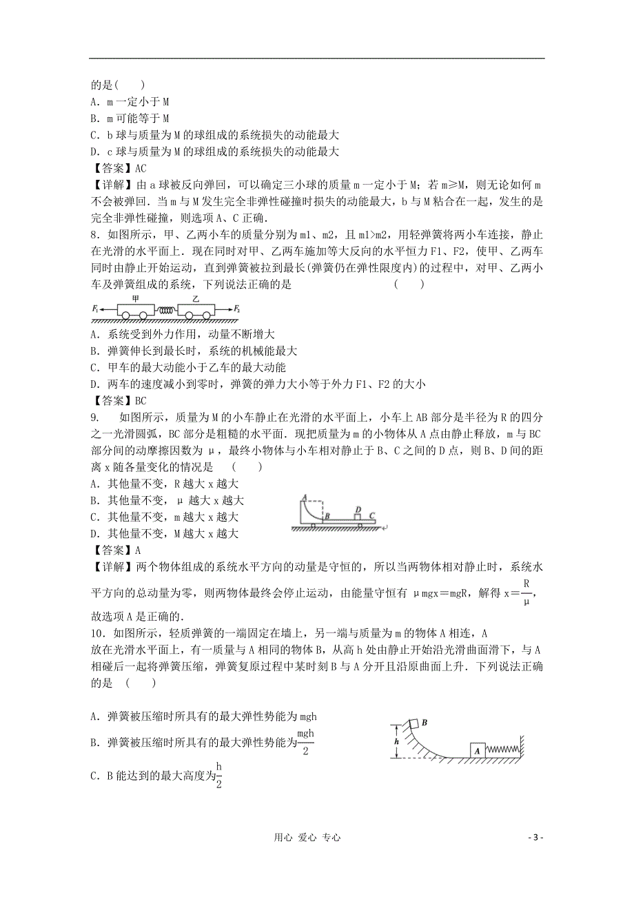 云南高三物理 动量守恒定律单元测试 .doc_第3页