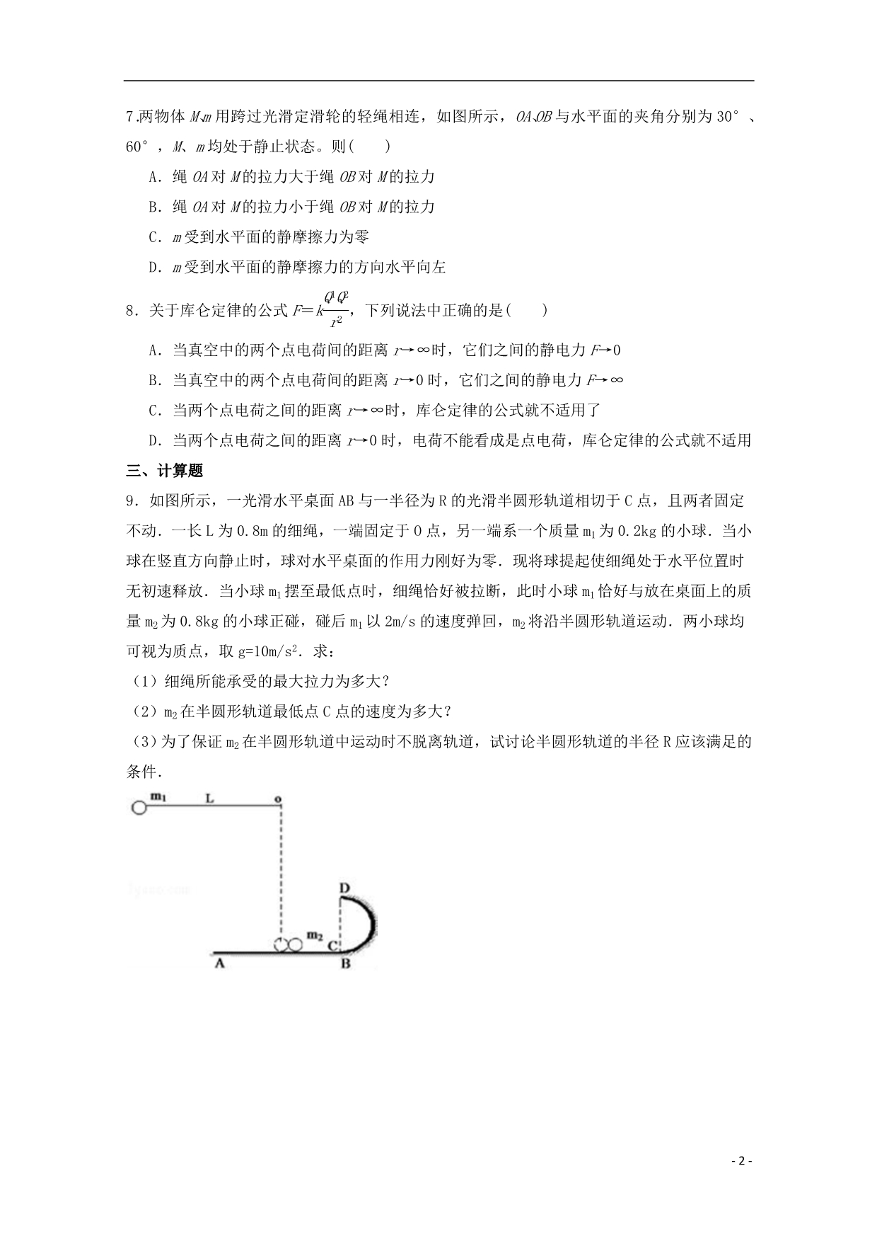 高中物理冲刺总复习 1405.doc_第2页