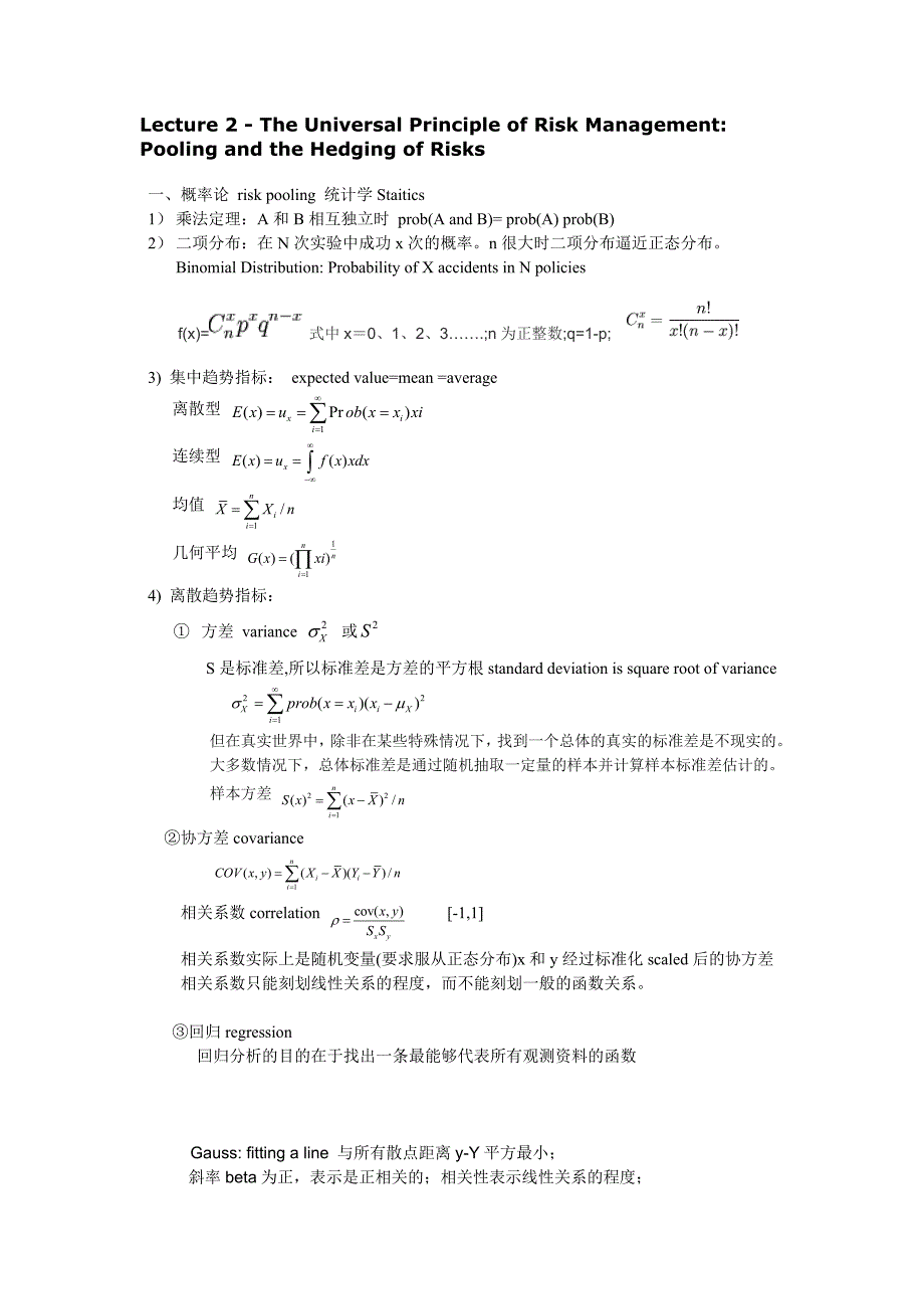 （金融保险）金融市场公开课学习笔记_第3页