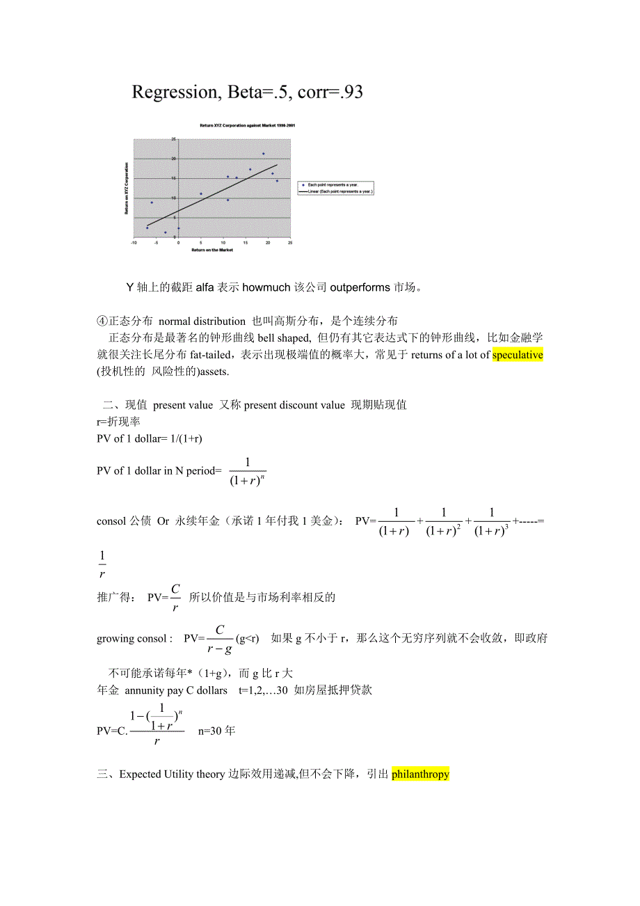 （金融保险）金融市场公开课学习笔记_第4页