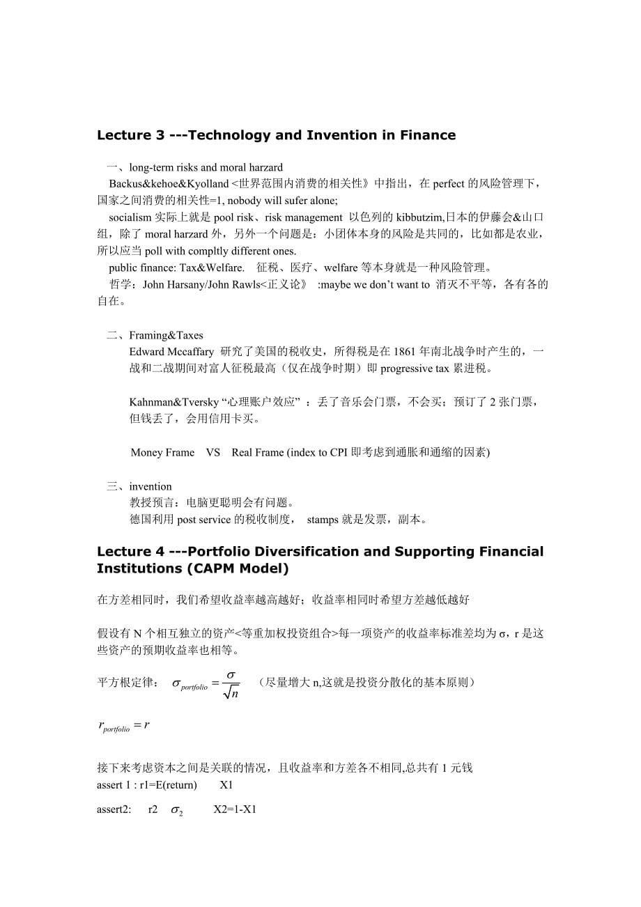 （金融保险）金融市场公开课学习笔记_第5页