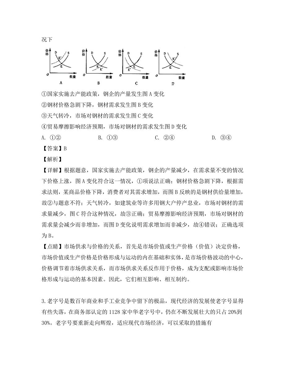 河南省2020学年高二政治5月月考试题（含解析）(1)_第2页