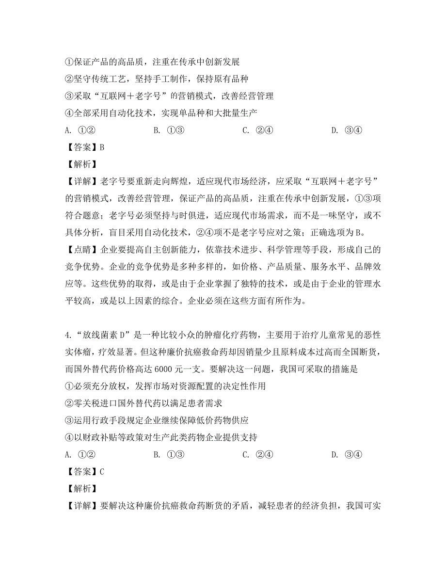 河南省2020学年高二政治5月月考试题（含解析）(1)_第3页