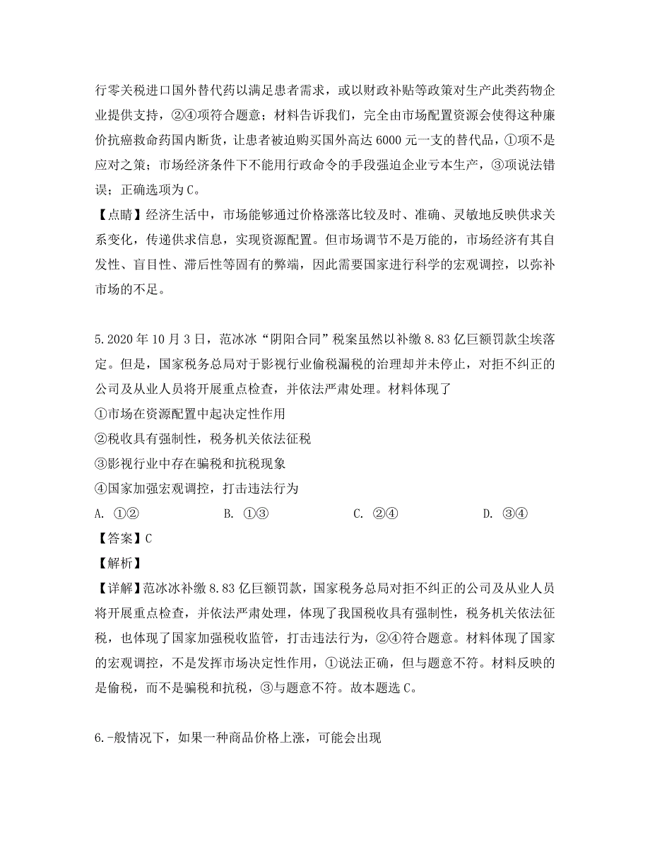 河南省2020学年高二政治5月月考试题（含解析）(1)_第4页