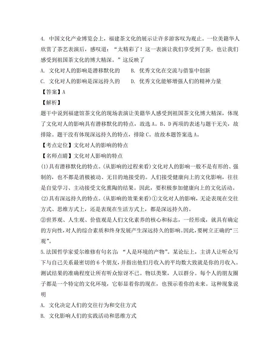 山西省吕梁市高级中学2020学年高二政治上学期期中试卷（含解析）_第3页