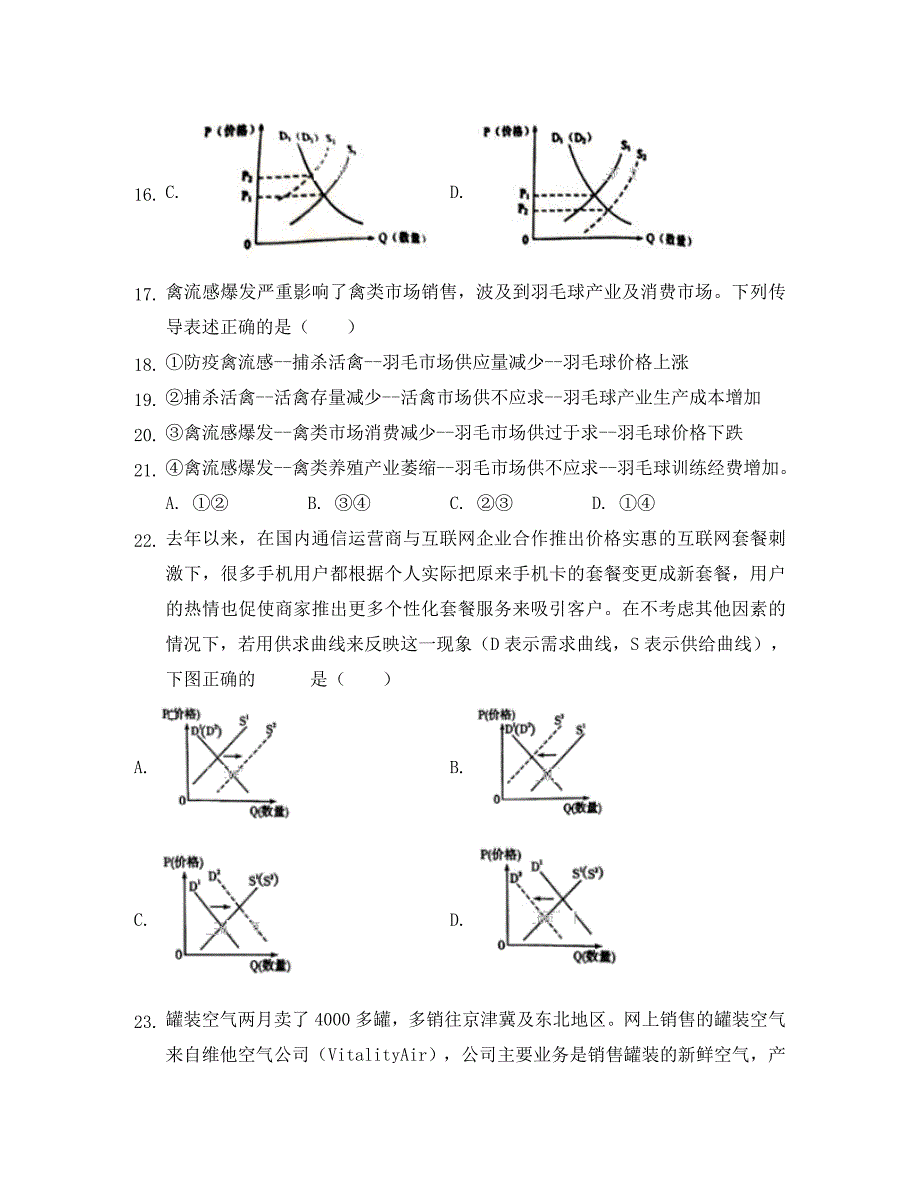 陕西省榆林二中2020学年高二政治下学期期中试题_第4页