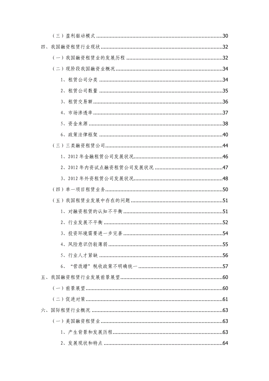 （行业报告）融资租赁行业及租赁公司可行性研究报告_第3页